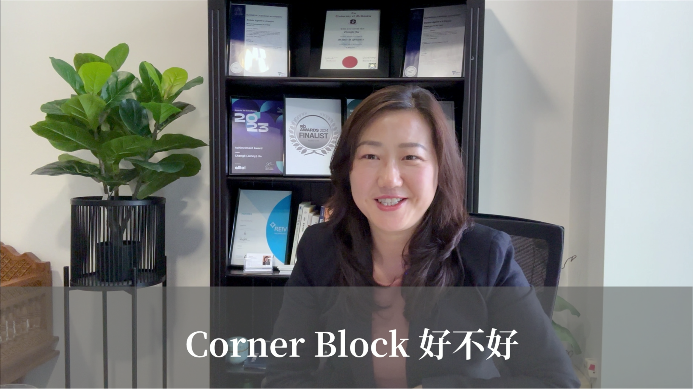 转角地 Corner Block 好还是不好？