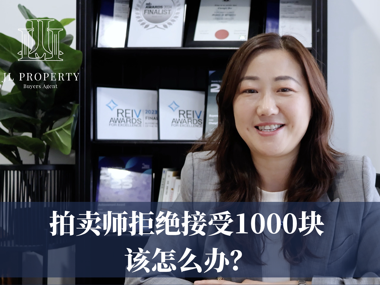 拍卖师拒绝接受1000块，该怎么办？