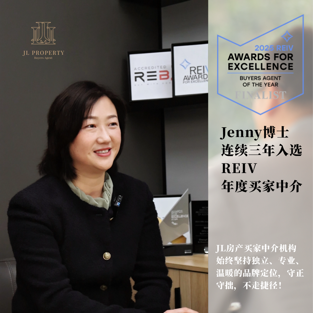 Jenny 博士连续三年入选 REIV 年度买家中介