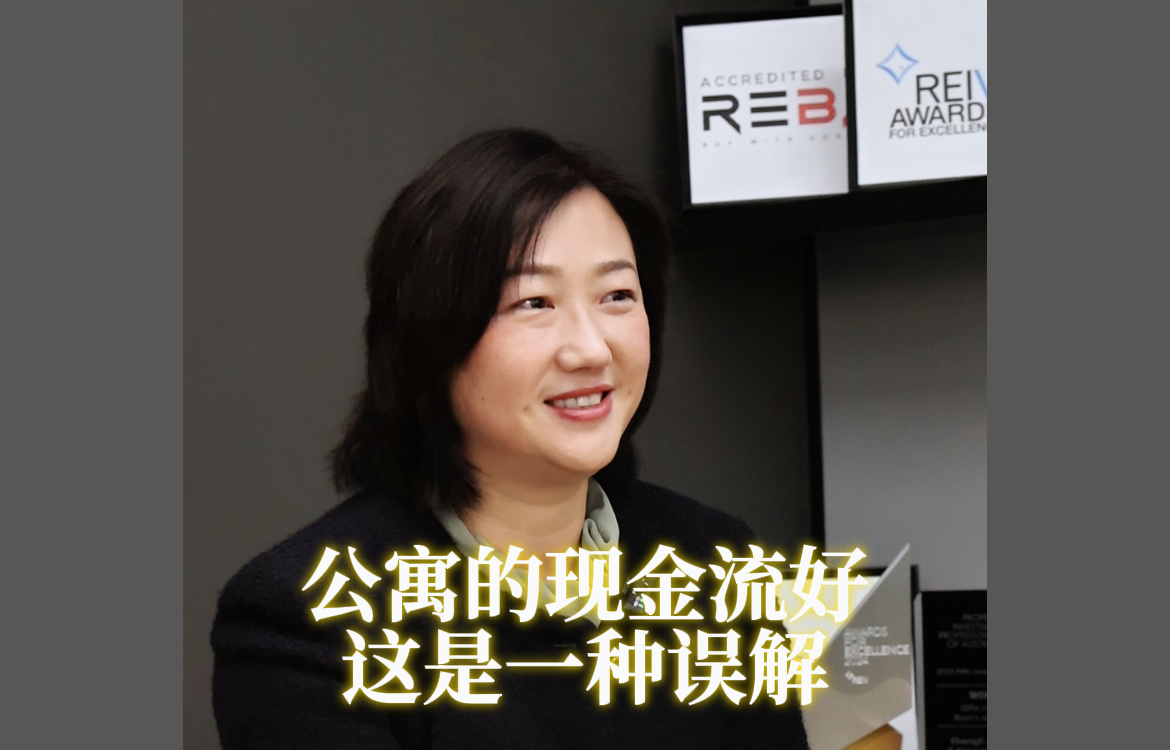 公寓的现金流好？这是一种误解
