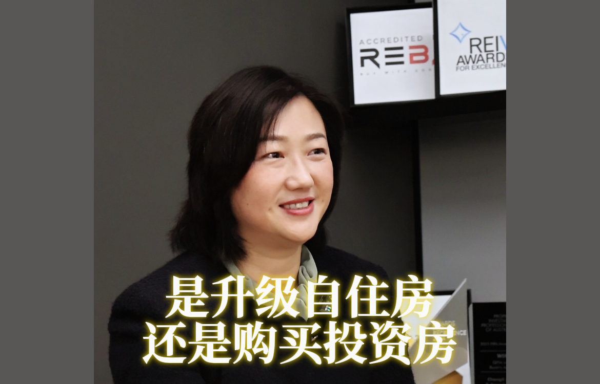 是升级自住房，还是购买投资房
